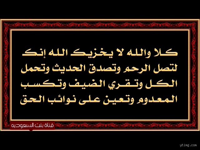 ما معنى قول خديجة "إنك لتصل الرحم"؟